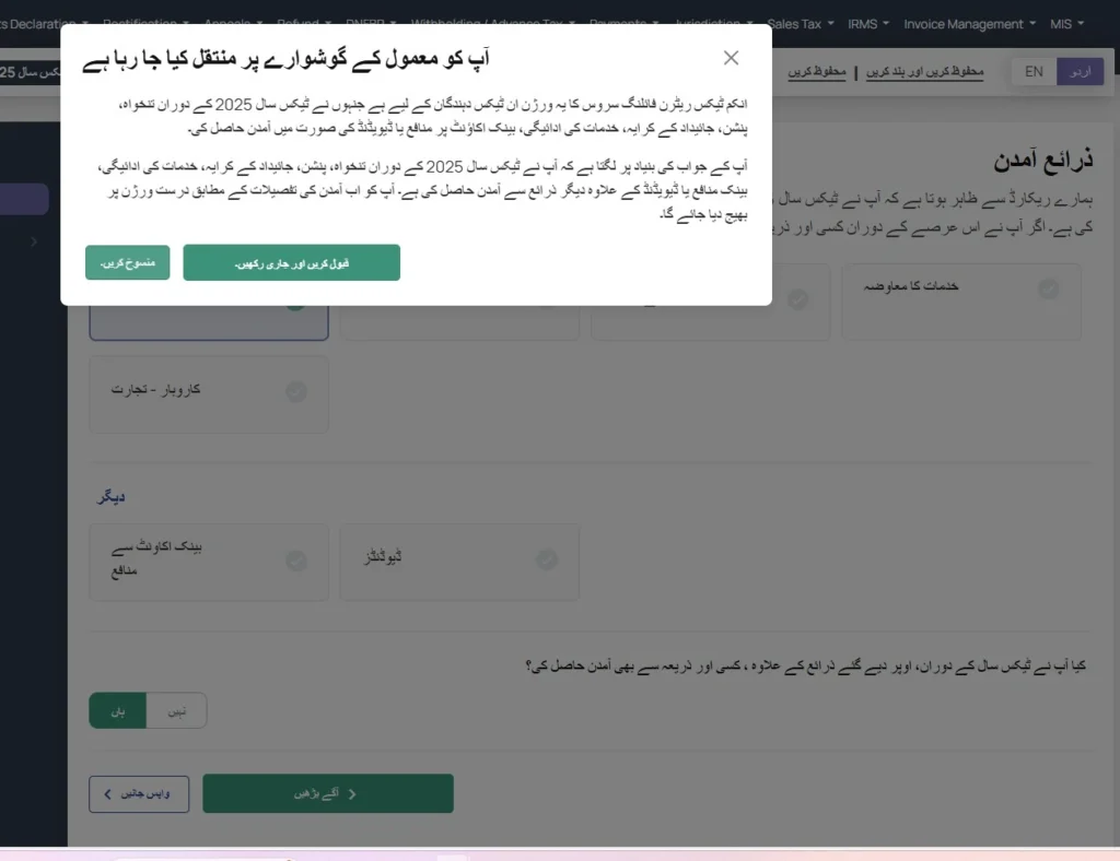 How to File an Income Tax Return in Pakistan (Step-by-Step Guide 2026) 8 FBR IRIS screenshot showing system message ‘you are being shifted to Normal view’ with option to proceed further while filing income tax return.